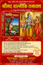 Valmiki Ramayan-वाल्मीकि रामायण-संस्कृत हिंदी-अनुवाद स्वामी जगदीश्वरानन्द सरस्वती (VALMIKI RAMAYAN,SANSKRIT HINDI BY SWAMI JAGDISHWARANAND)VKGR
