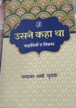 उसने कहा था निबंध व कहानियाँ -चंद्रधर शर्मा गुलेरी(Usne Kaha Tha kahaniya nibandh- Chandardhar sharma Gureli)vni
