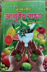 AYURVED SAR SANGRA BY DHANVANTRI धन्वन्तिरकृत आयुर्वेद सार सग्रह कम्पलीट आयुर्वेद गाइड सम्पूर्ण 5 भागों में (complete Ayurved Guide-dhanvantri.dpb)