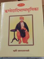 ऋग्वेदादिभाष्यभूमिका-स्वामी दयानन्द (RIGVEDADIBHASYA BHUMIKA HINDI EDITION PRML)