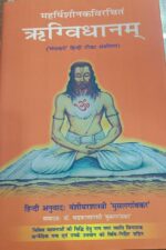 ऋग्विधान-बंशीधर शास्त्री(Rigvidhnam)